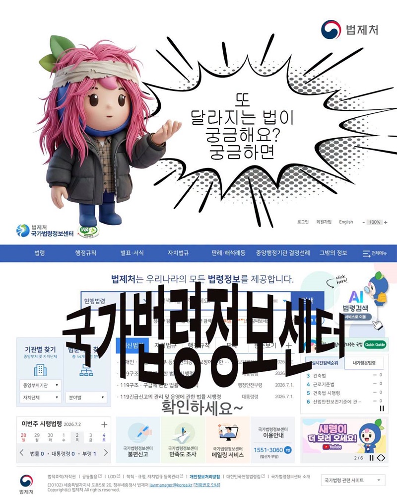 2026년 7월부터 새롭게 달라지는 시행법령