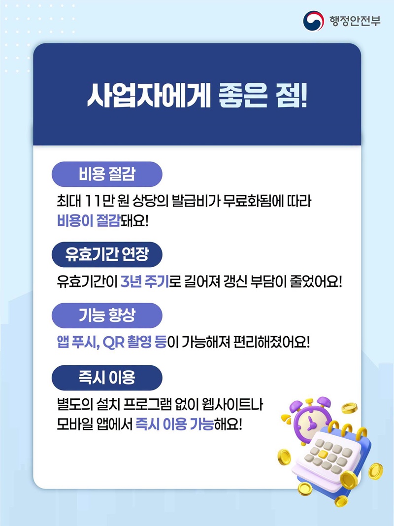 홈택스, 사업자도 이제 간편인증!