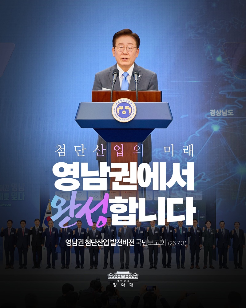 첨단산업의 미래, 영남권에서 완성하겠습니다!