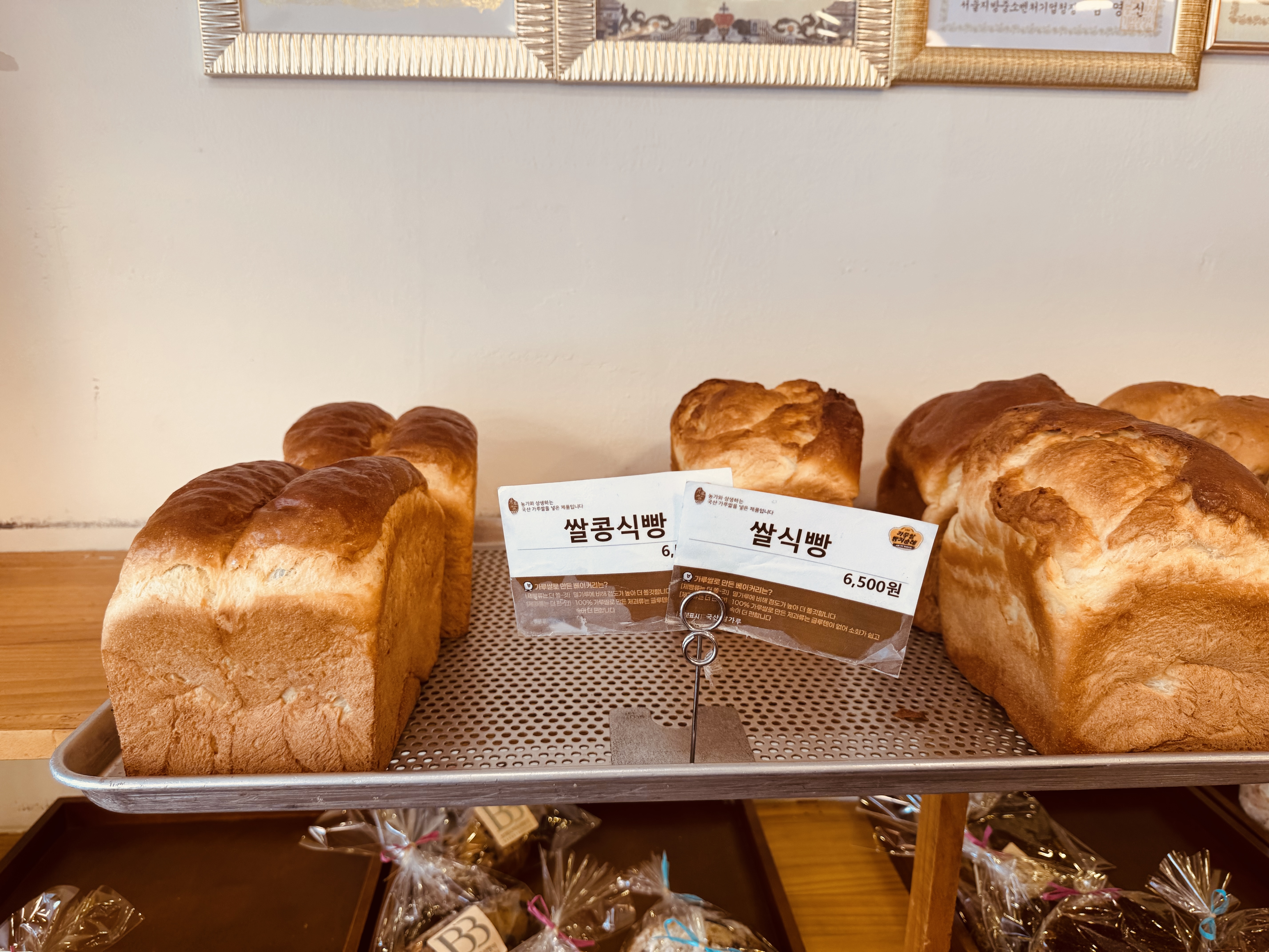 가루쌀로 만든 풍미 가득한 식빵 (본인촬영)