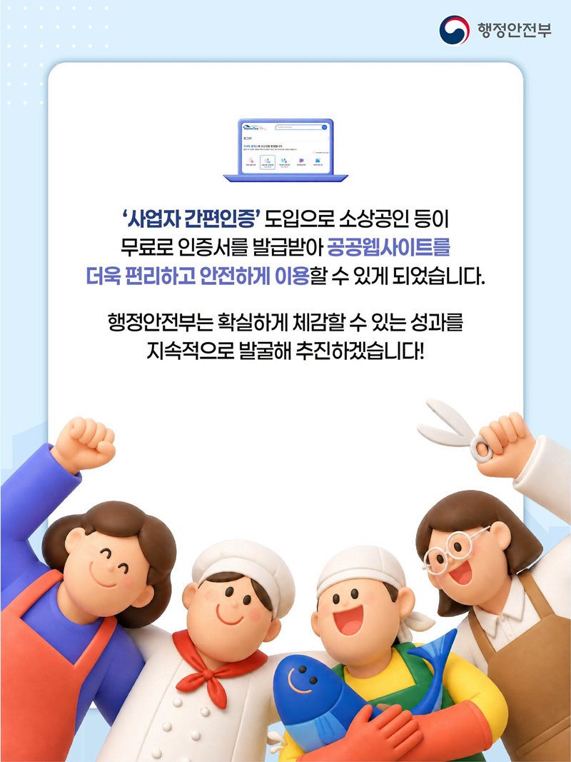 홈택스, 사업자도 이제 간편인증!