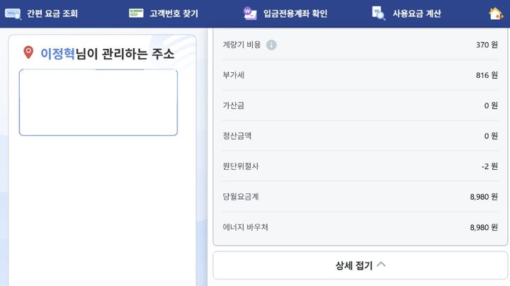나는 하절기에 더 유용하게 사용하지만, 많은 국민에게는 동절기 삶을 유지할 수 있게 해주는 힘이 되어준다. 에너지바우처 합산적용으로 지난 동절기분도 요금에서 자동 차감으로 경감 받았다(출처=삼천리 누리집)