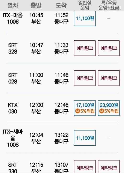 KTX앱에서 열차 조회를 해보면 KTX와 SRT 두 열차 모두 조회된다. 만약 SRT열차를 선택할 경우 현재 앱에서 예매할지, 전용 앱으로 이동할지 물어보는 알림이 나타난다(출처=KTX앱)