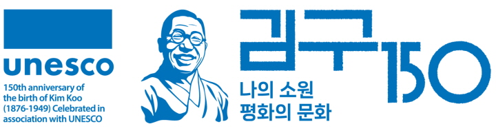 백범 김구 탄생 150주년 공식 로고 (출처=문화체육관광부)