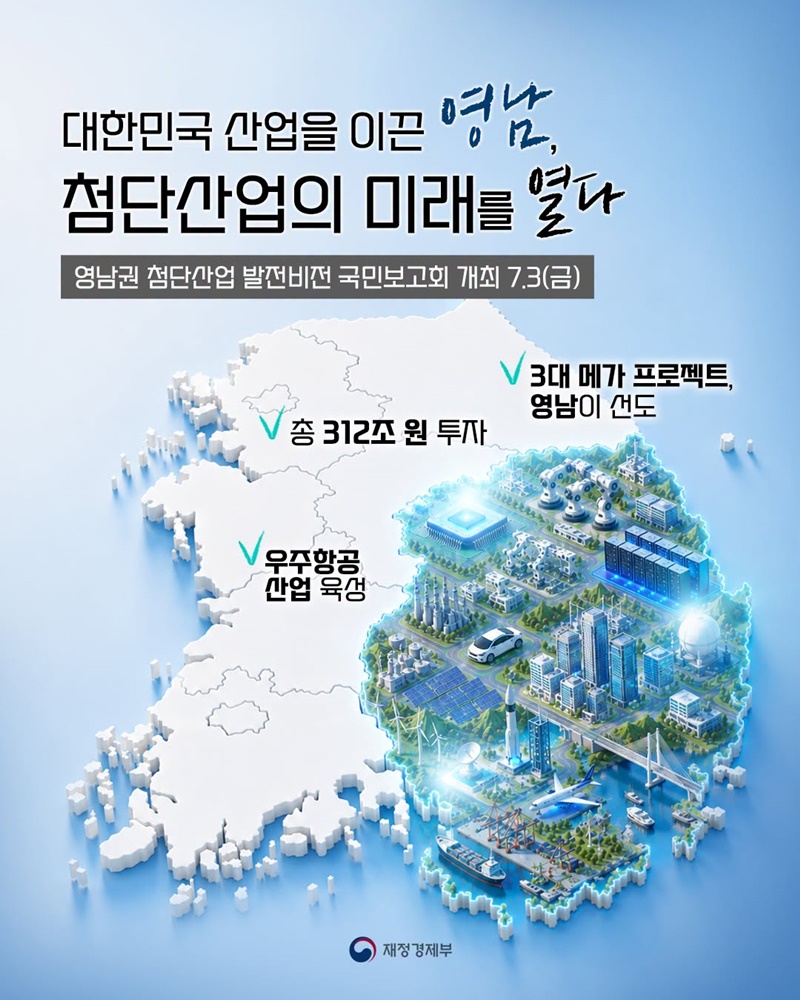 대한민국 산업을 이끈 영남, 첨단산업의 미래를 열다