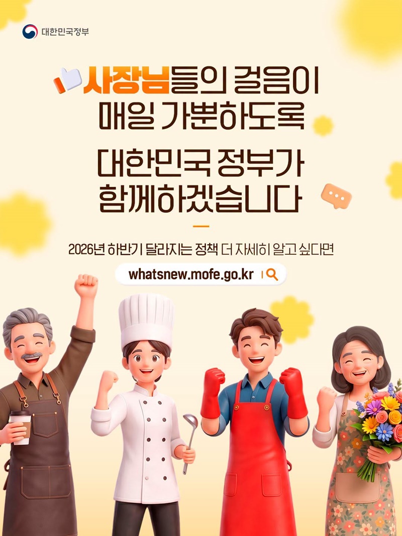 2026년 하반기 소상공인을 위한 정책 변화