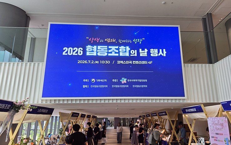 코엑스 마곡에서 열린 '2026 협동조합의 날' 기념행사.<본인촬영>