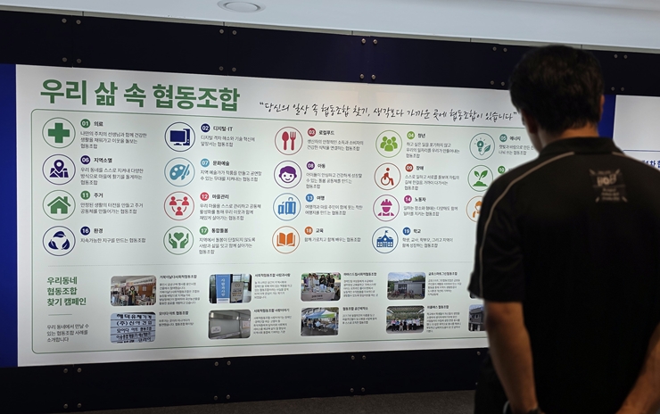협동조합의 유형과 설명을 진지하게 읽고 있는 한 관람객.<본인촬영>