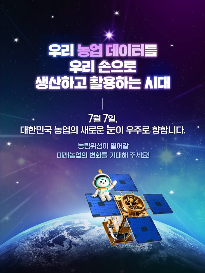 하늘에서 농업을 보다