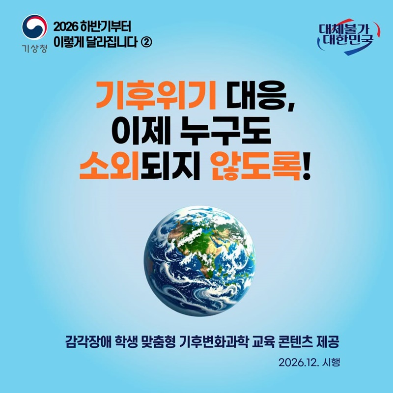 기후위기 대응, 이제 누구도 소외되지 않도록!
