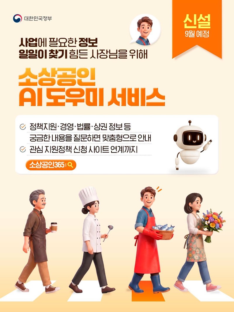 2026년 하반기 소상공인을 위한 정책 변화