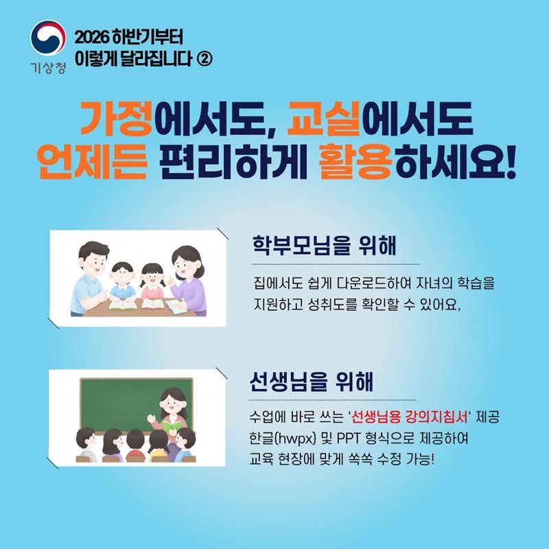 기후위기 대응, 이제 누구도 소외되지 않도록!