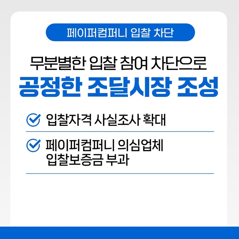 국민과 기업이 체감하는 2026년 하반기 조달정책