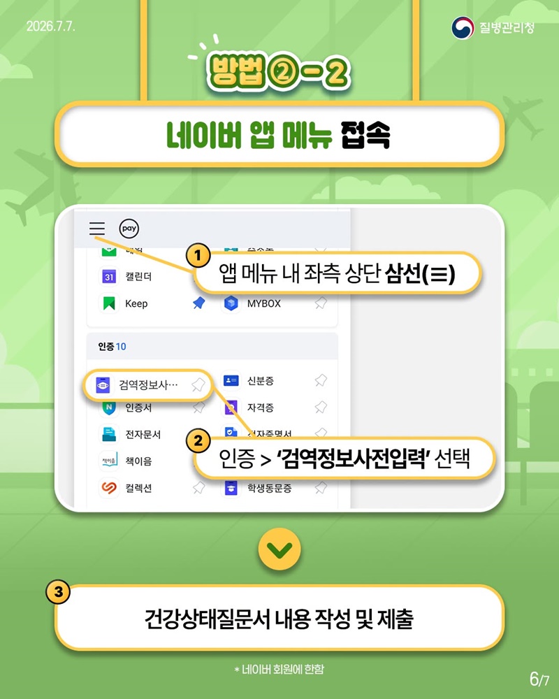 입국 시 Q-CODE 접속 방법