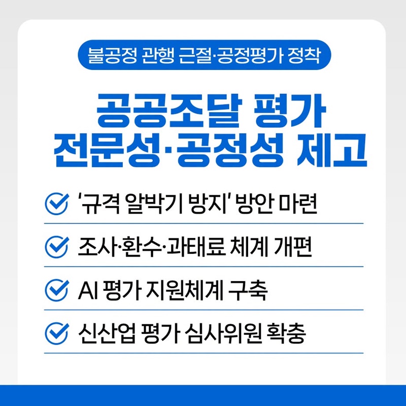 국민과 기업이 체감하는 2026년 하반기 조달정책