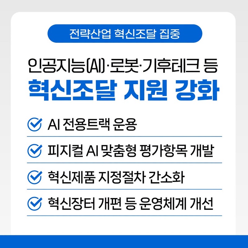 국민과 기업이 체감하는 2026년 하반기 조달정책
