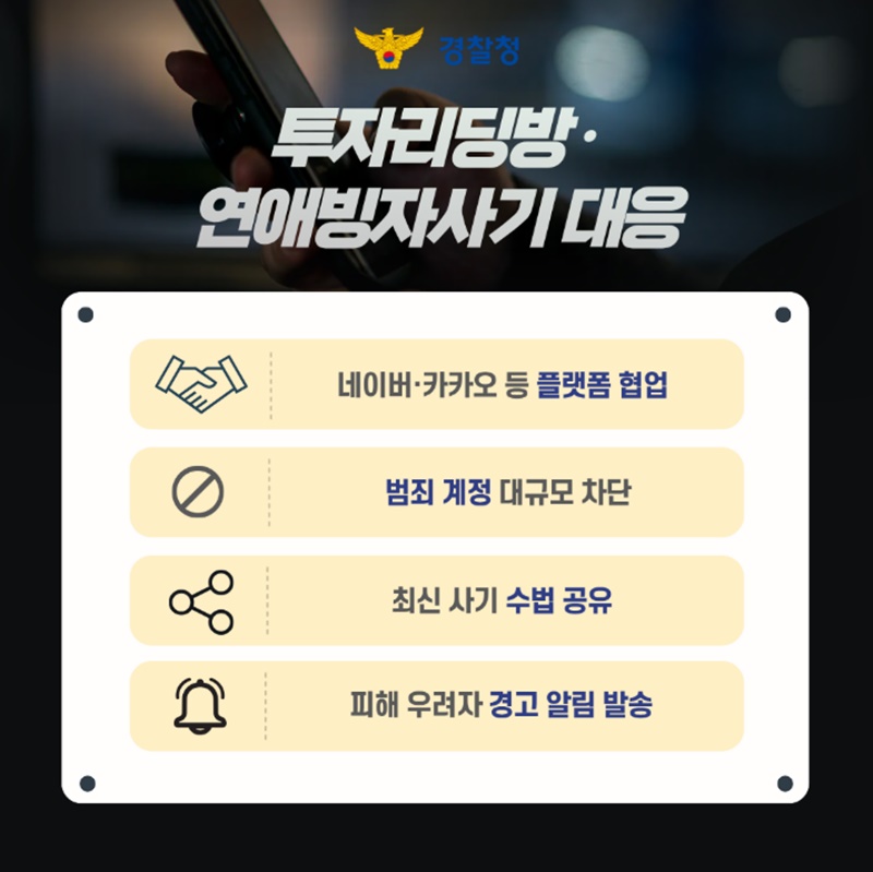 신종 스캠과의 전쟁, 더 빨라진 대응의 비결은?