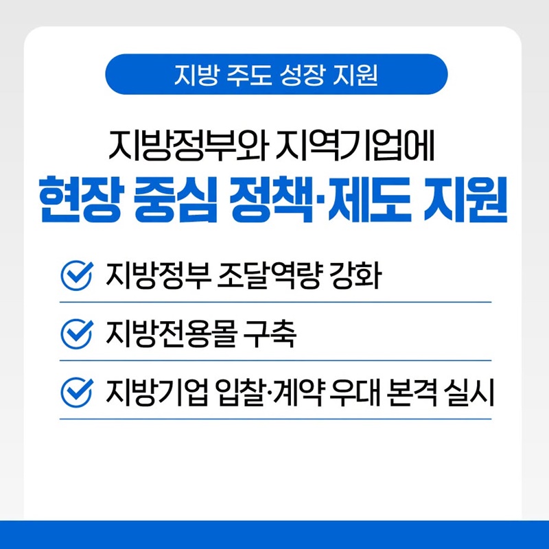 국민과 기업이 체감하는 2026년 하반기 조달정책