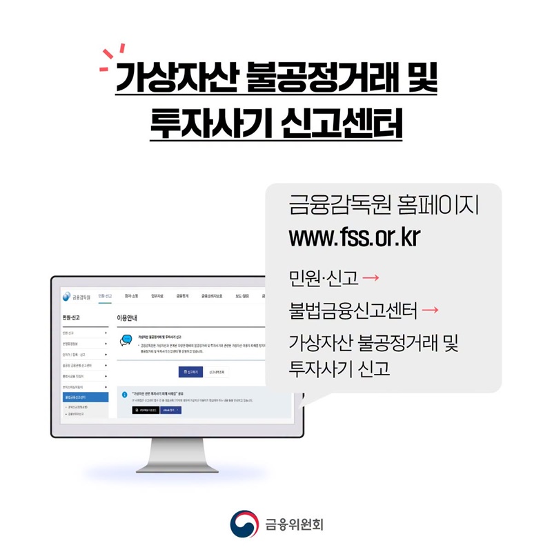 가상자산 시세조종 혐의자 수사기관 고발
