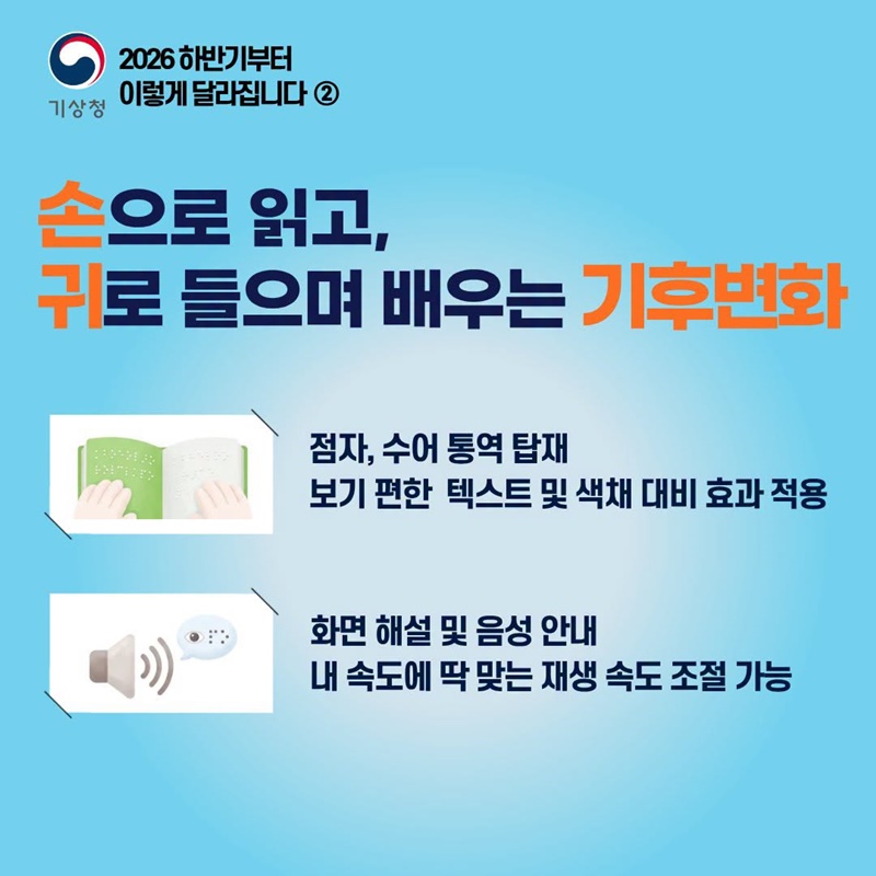 기후위기 대응, 이제 누구도 소외되지 않도록!