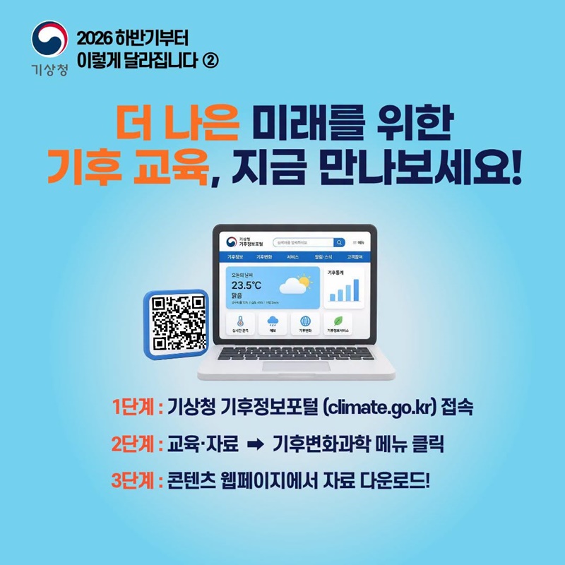 기후위기 대응, 이제 누구도 소외되지 않도록!