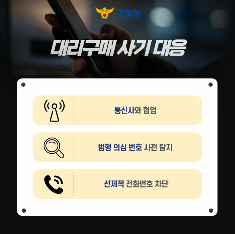 신종 스캠과의 전쟁, 더 빨라진 대응의 비결은?