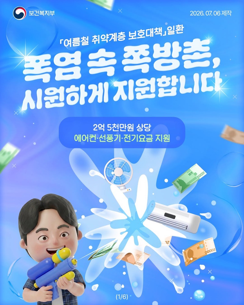 폭염 속 쪽방촌, 시원하게 지원합니다