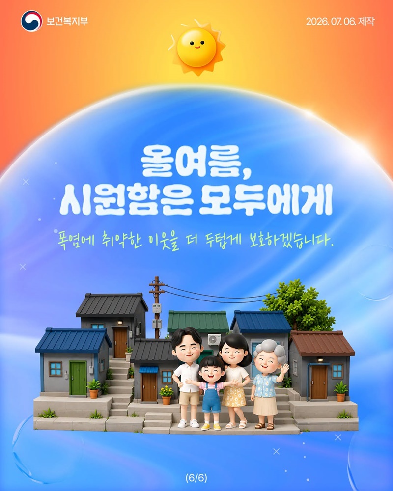 폭염 속 쪽방촌, 시원하게 지원합니다