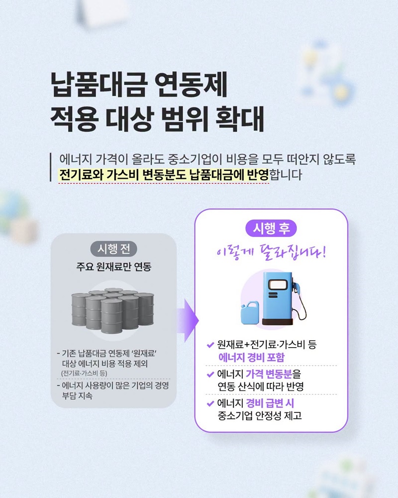 2026년 하반기 중소기업 정책 이렇게 바뀐다고?