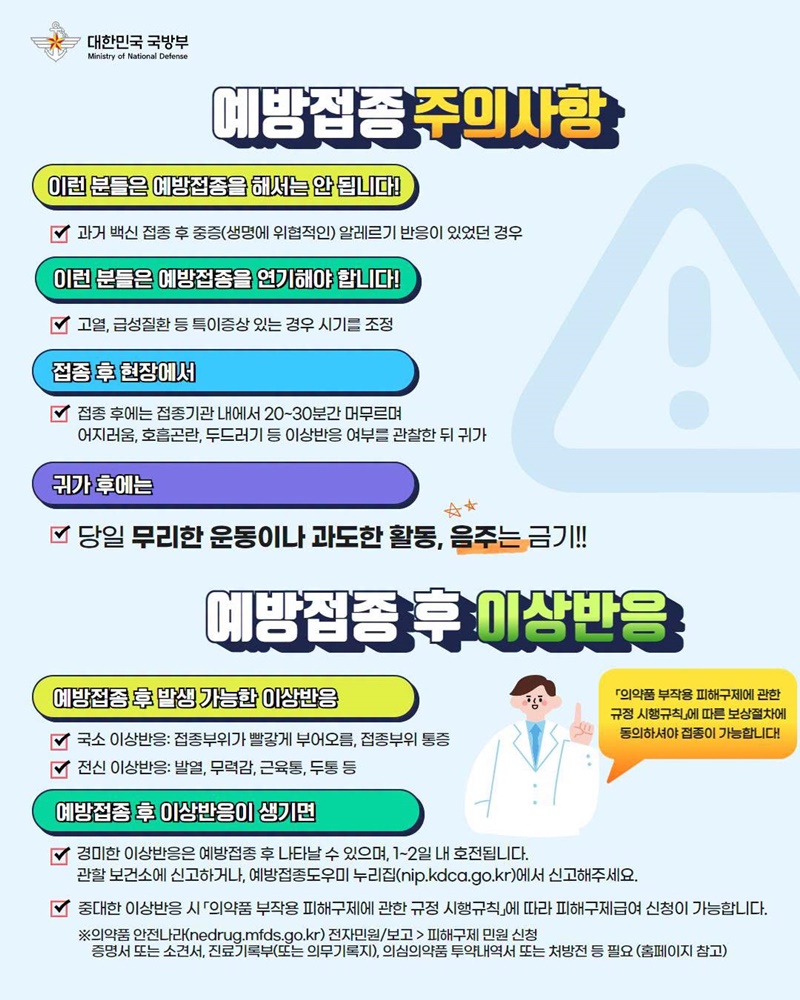 입영 전 예방접종, 당신의 건강을 지키는 방법입니다