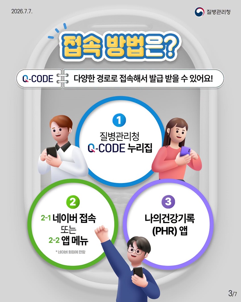 입국 시 Q-CODE 접속 방법