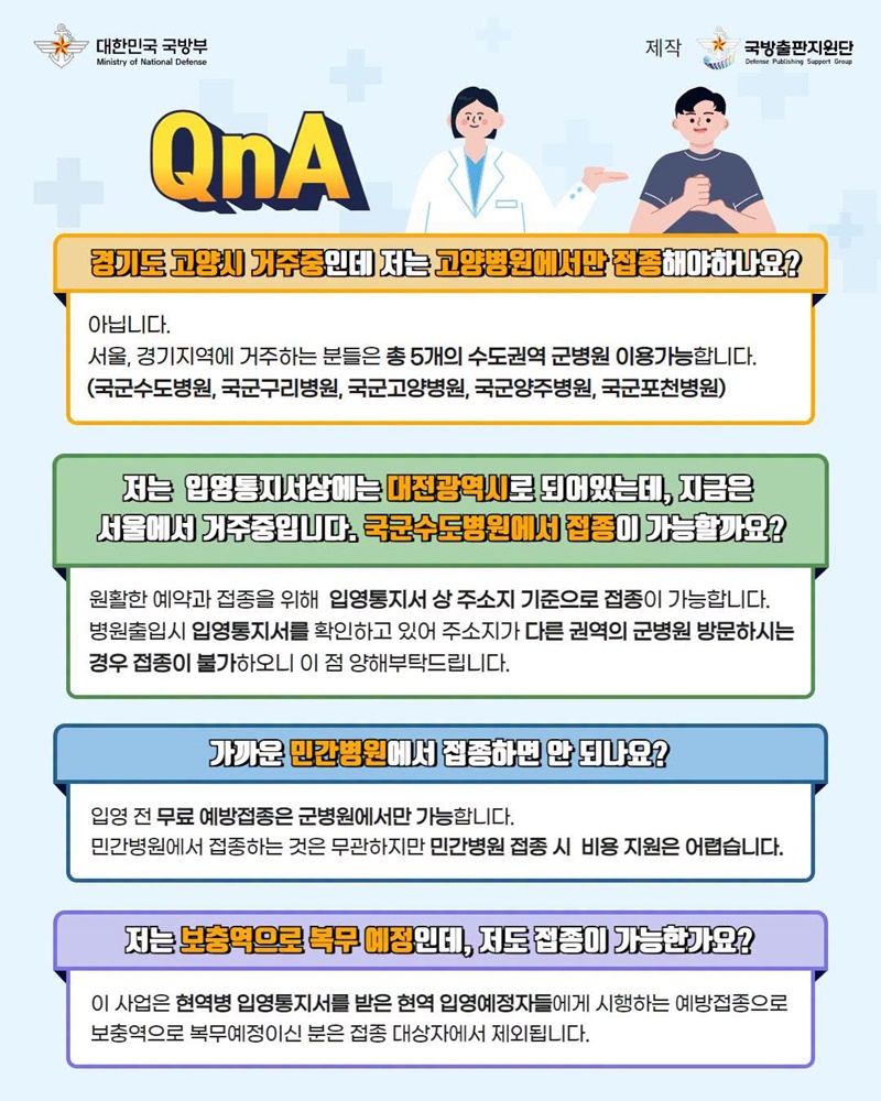입영 전 예방접종, 당신의 건강을 지키는 방법입니다