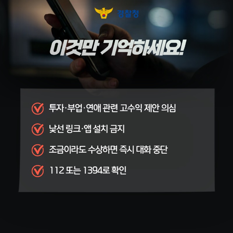 신종 스캠과의 전쟁, 더 빨라진 대응의 비결은?