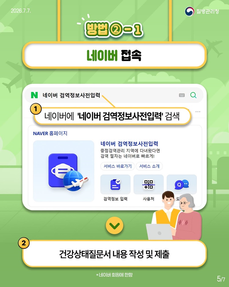 입국 시 Q-CODE 접속 방법