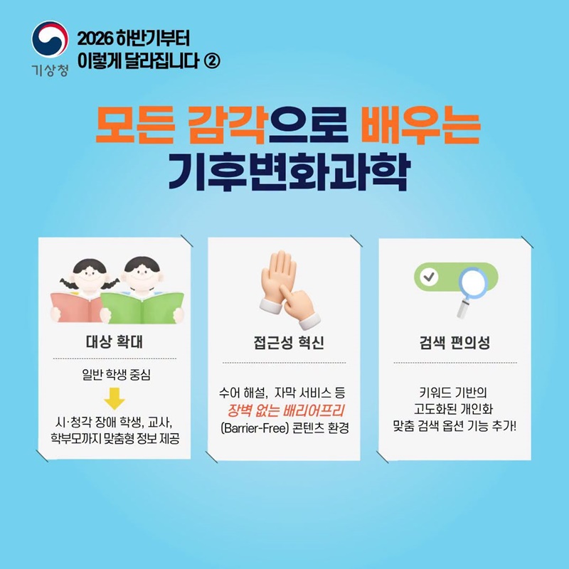 기후위기 대응, 이제 누구도 소외되지 않도록!