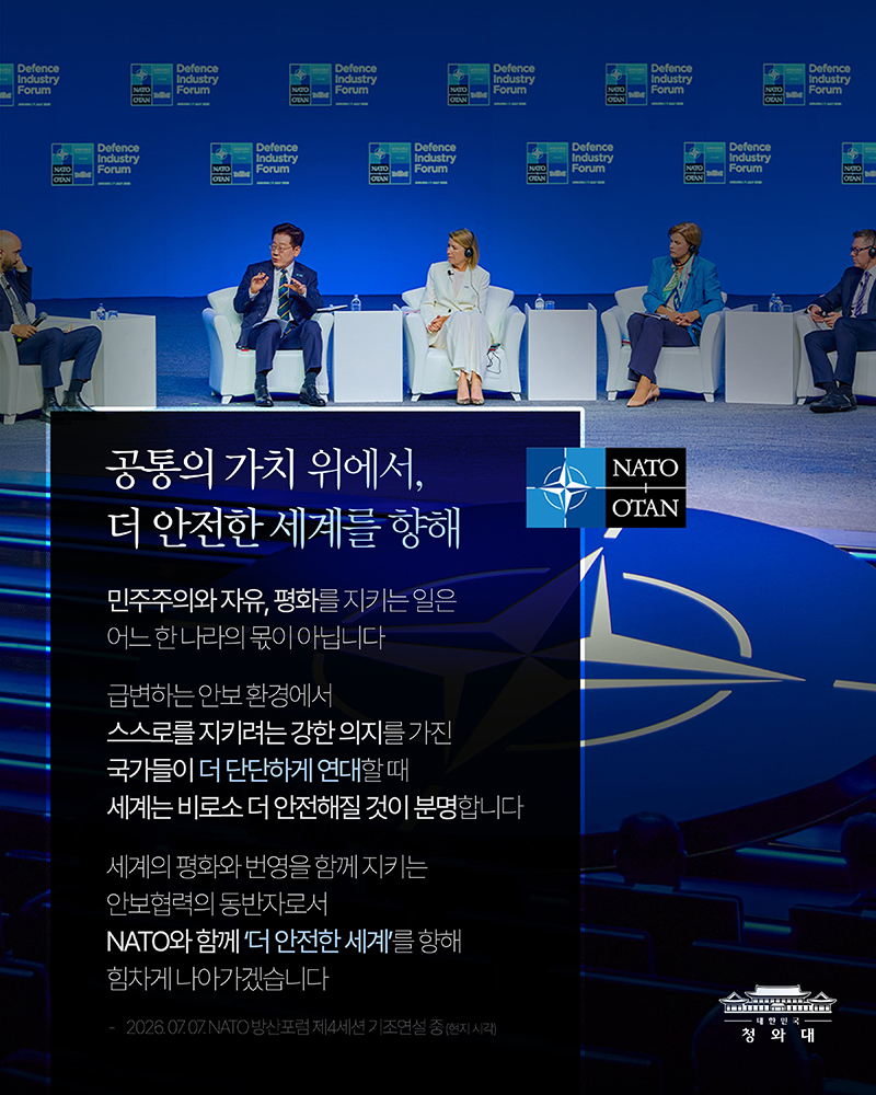 공통의 가치 위에서, 더 안전한 세계를 향해 하단내용 참조