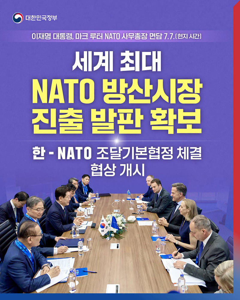 세계 최대 NATO 방산시장 진출 발판 확보 하단내용 참조