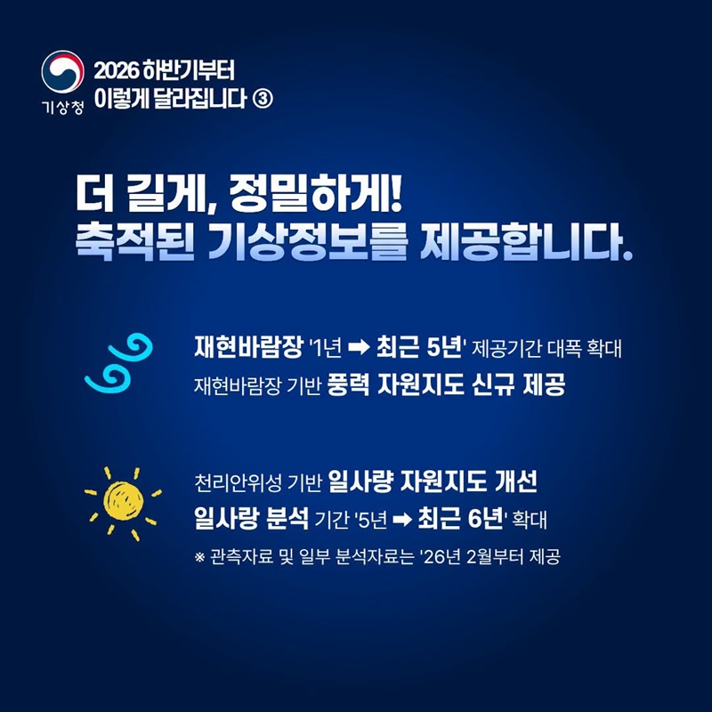 재생에너지 입지 선정이 똑똑해집니다