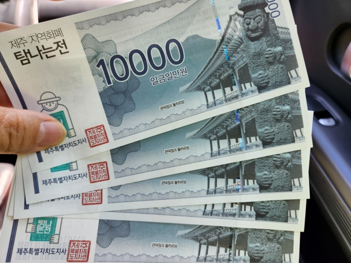제주공항에서 5일 이상 체류 관광객에게 지급받은 제주 지역화폐(탐나는전) 5만 원. 기자는 이 지역화폐를 들고 다시 제주를 찾아 전통시장에서 직접 사용해 봤다. (본인 촬영)