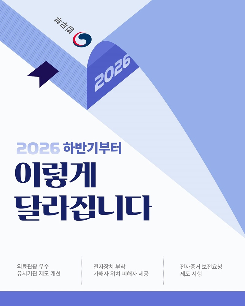2026 하반기부터 이렇게 달라집니다