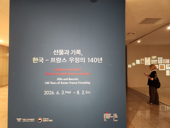 한불 140주년을 기념하는 국립고궁박물관 특별전은 8월 2일까지 열린다. 박물관 측에서 마련한 전시 해설과 함께 관람하는 것을 추천한다.(본인 촬영)