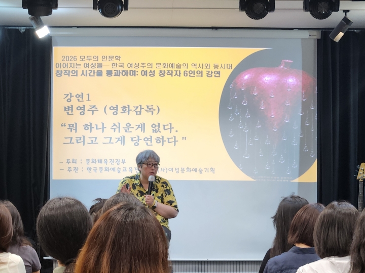 '2026 모두의 인문학' 첫 강연에서 '뭐 하나 쉬운 게 없다. 그리고 그게 당연하다'를 주제로 강연하고 있는 변영주 영화감독. 창작과 삶에 대한 자신의 철학을 참가자들과 나누고 있다. (본인 촬영)