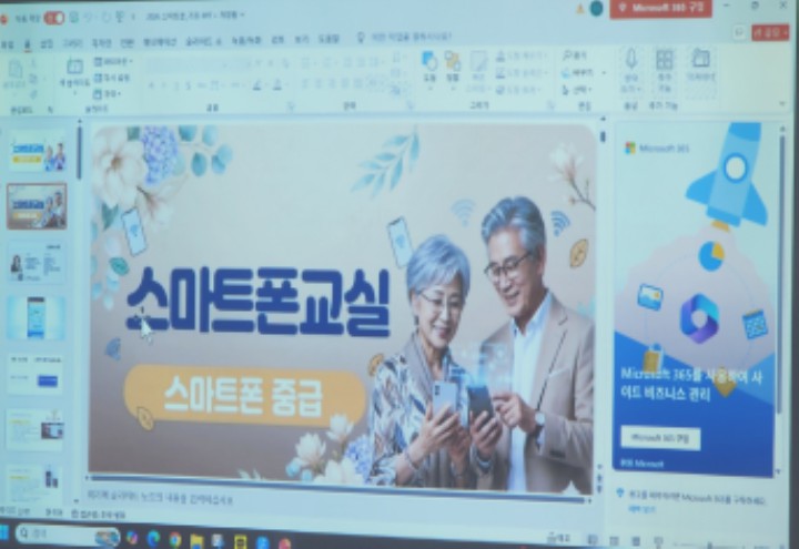 빔 프로젝터 화면에 표시된 '스마트폰교실 스마트폰 중급' 강의 안내 슬라이드