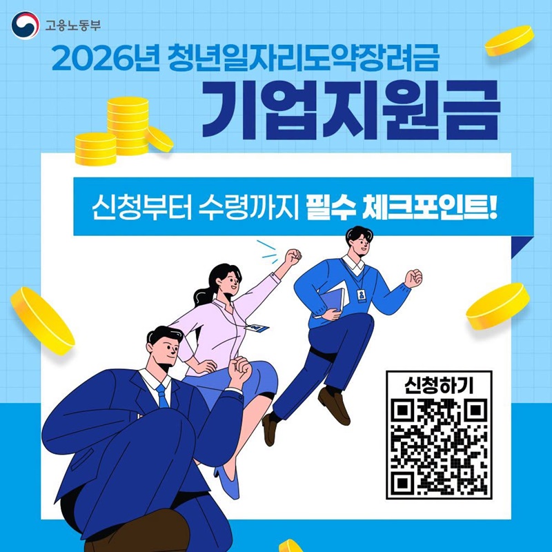 2026년 청년일자리도약장려금 기업지원금 필수 체크포인트!