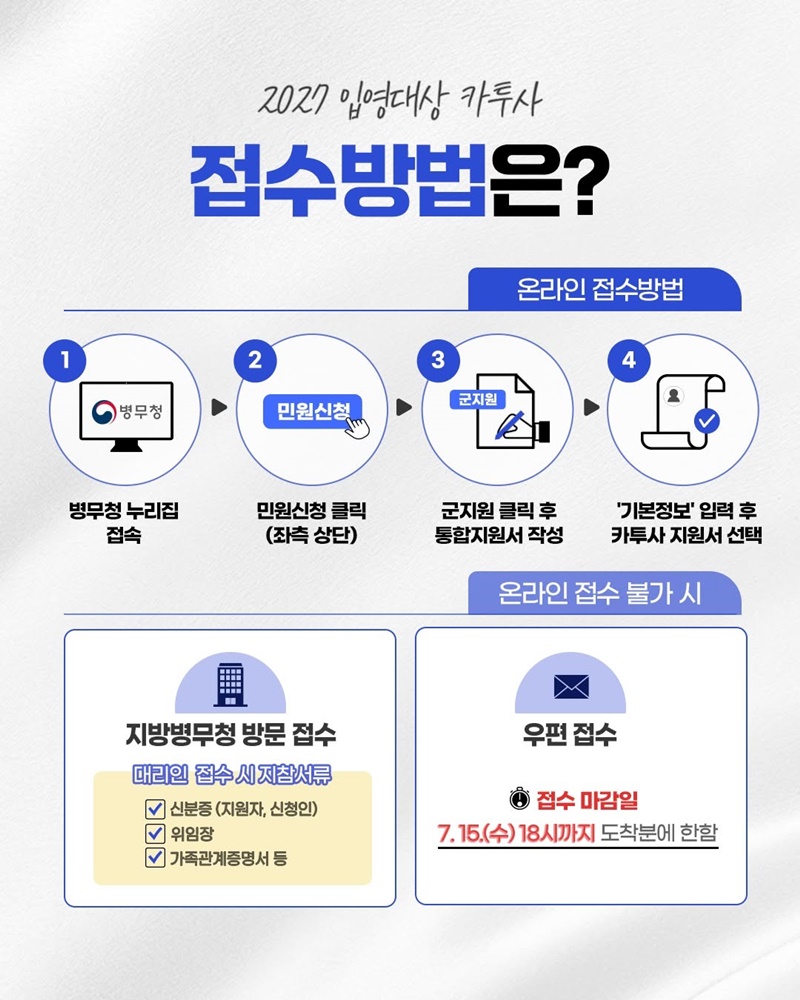 올해 카투사 지원하는 사람?