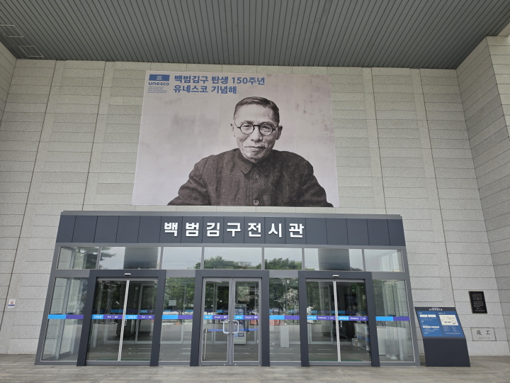 백범김구기념관 입구 (본인 촬영)