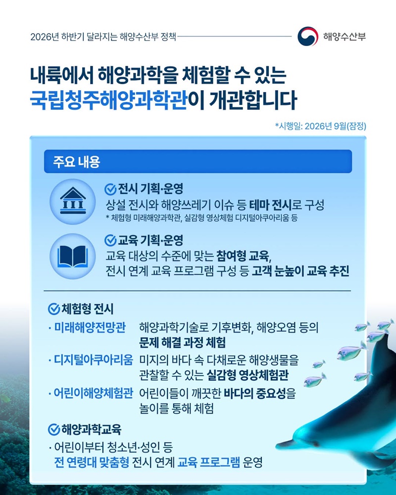 2026 하반기 달라지는 해양수산부 정책