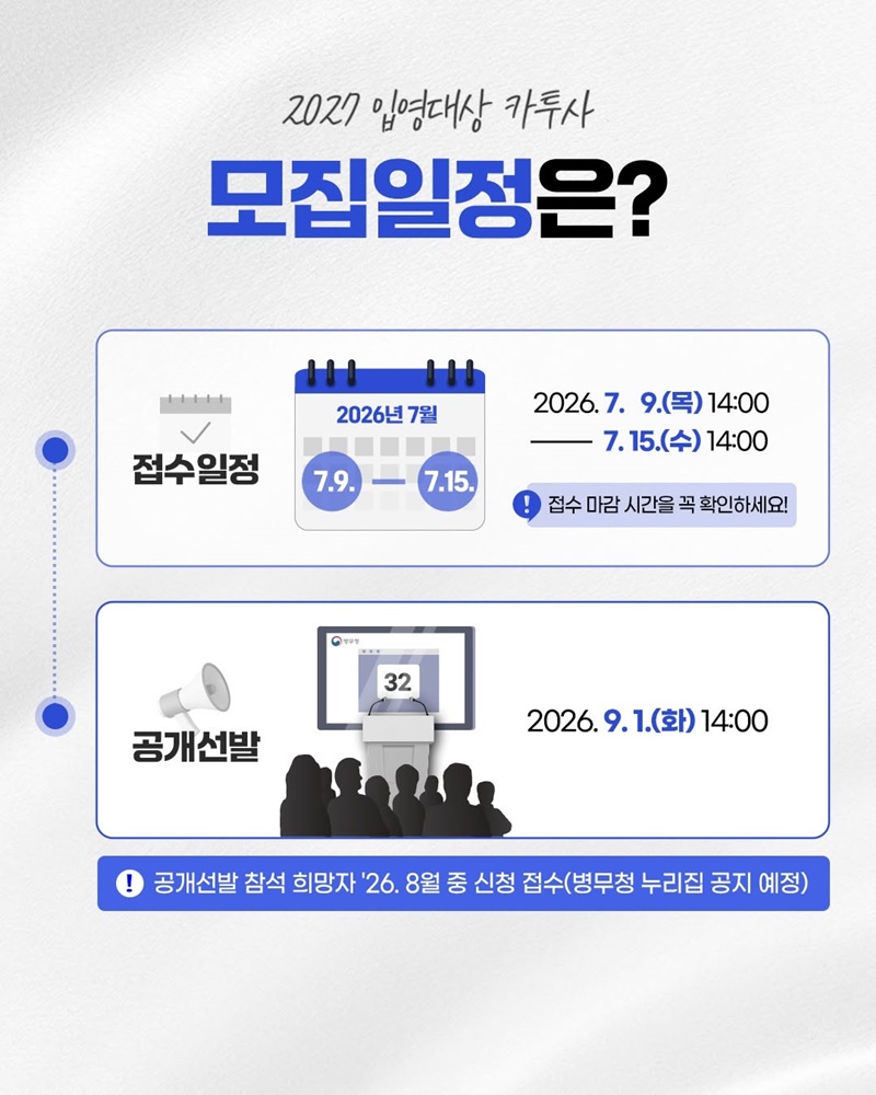 올해 카투사 지원하는 사람?