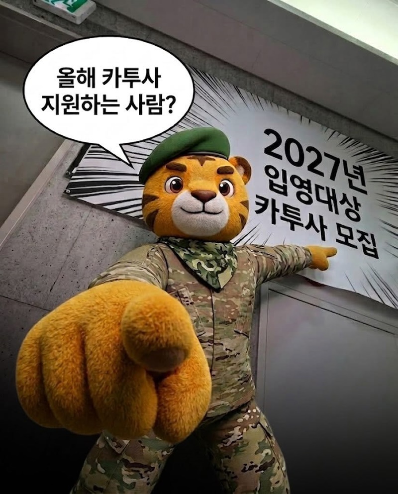올해 카투사 지원하는 사람?