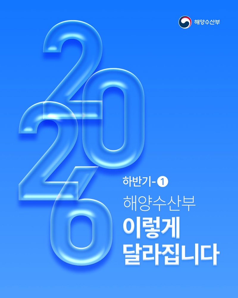 2026 하반기 달라지는 해양수산부 정책